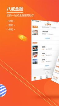 八戒金融APP安卓版下載指南與1.6.2版本體驗